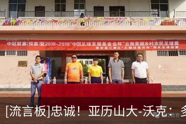 [流言板]忠诚！亚历山大-沃克：多伦多出生，但感觉亚特兰大收养了我